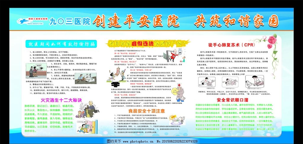 創建平安醫院 共筑和諧家圖片